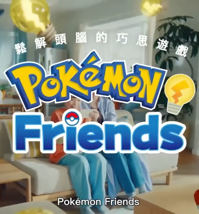 Pokémon Friends 遊戲攻略 @ Game-Guider | AI遊戲攻略及AI遊戲製作平台